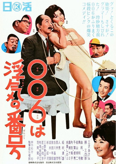 Póster de 006 wa uwaki no number
