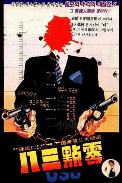 Póster de 0.38
