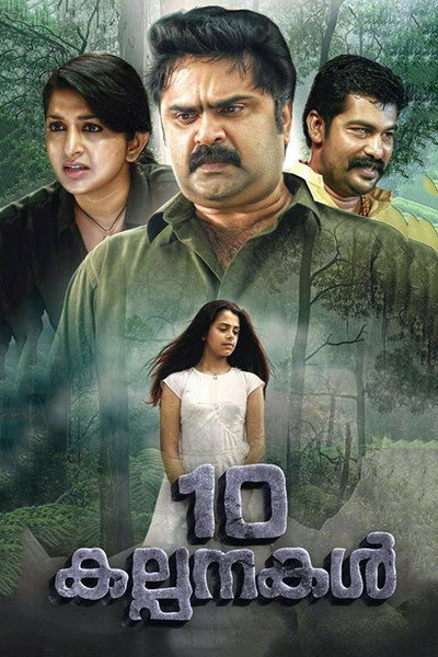 Póster de 10 Kalpanakal
