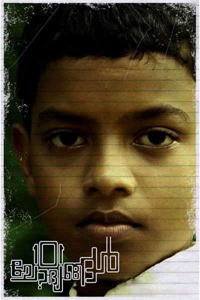 Póster de 101 Chodhyangal?