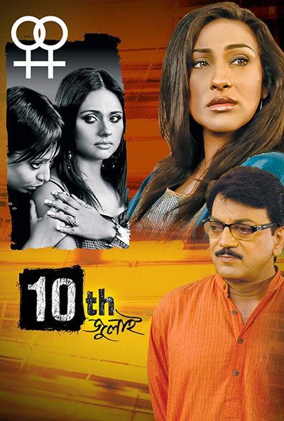 Póster de 10th July