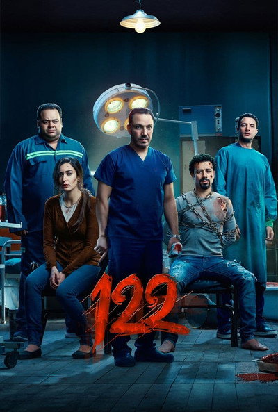 Póster de 122