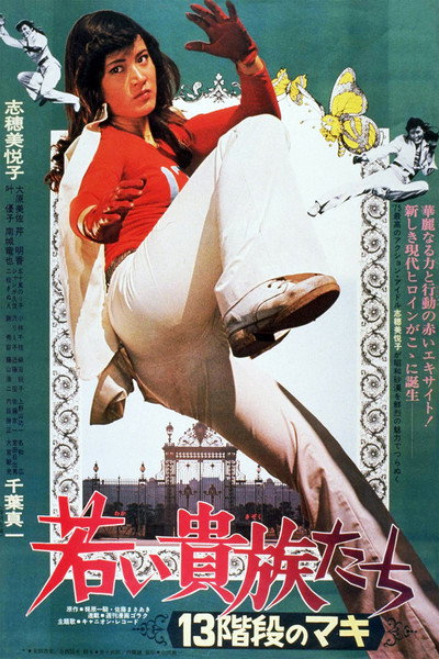 Póster de 13 Steps of Maki: The Young Aristocrats