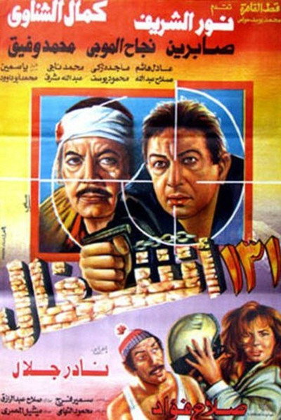 Póster de 131 Ashghal