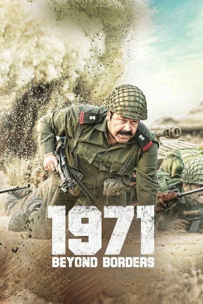 Póster de 1971: Beyond Borders