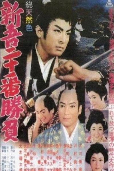 Póster de 20 Duels of Young Shingo - Part 1