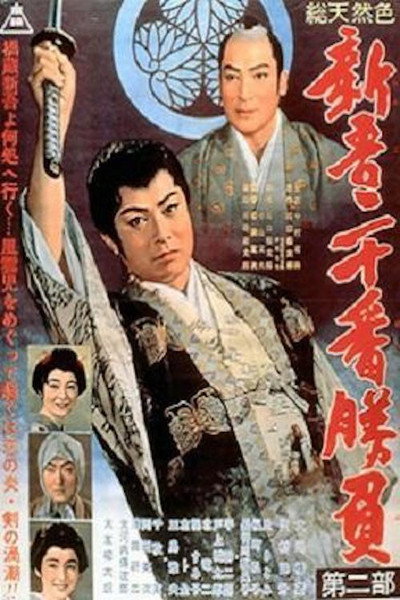 Póster de 20 Duels of Young Shingo - Part 2