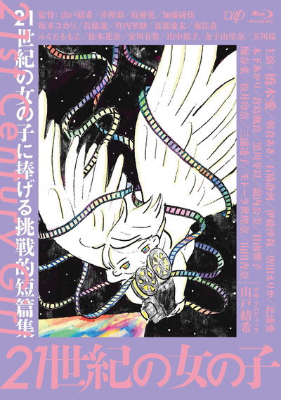 Póster de 21 seiki no onna no ko