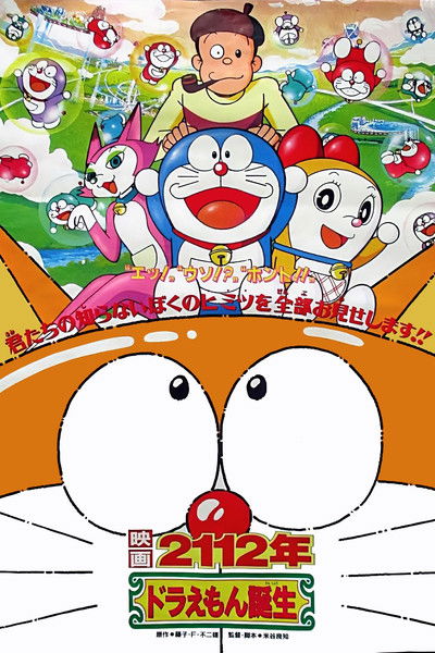 Póster de 2112: The Birth of Doraemon