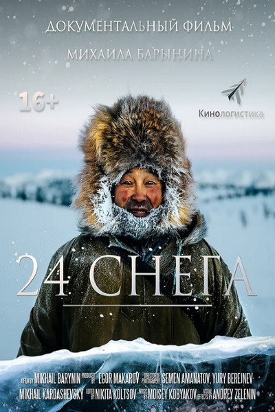 Póster de 24 Snow