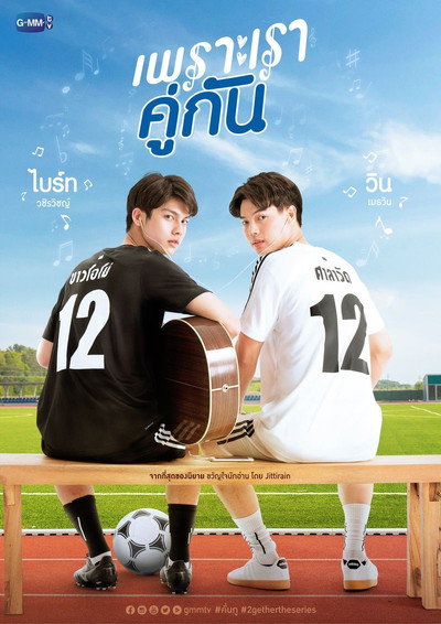 Póster de 2Gether The Series
