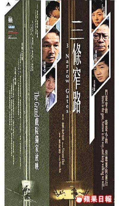 Póster de 3 Narrow Gates