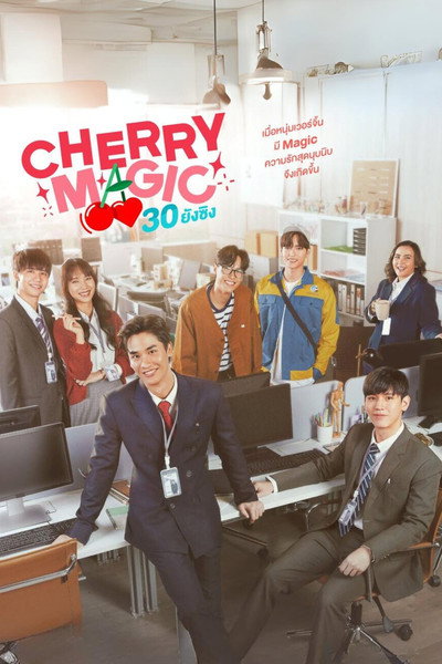 Póster de 30 ยังซิง