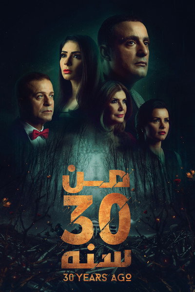Póster de 30 Years Ago