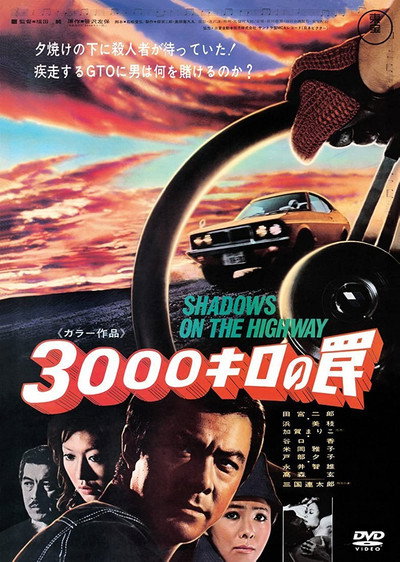 Póster de 3000 kiro no wana