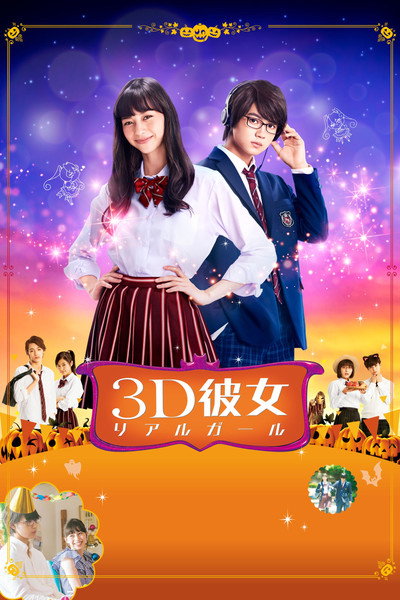 Póster de 3D Kanojo Real Girl