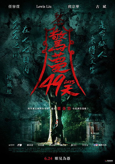 Póster de 49 Days
