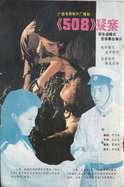 Póster de 508 Yi an