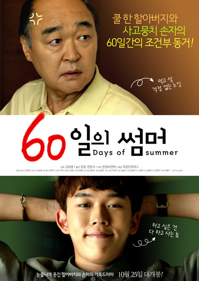 Póster de 60 Days of Summer