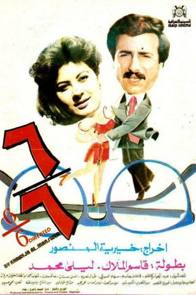 Póster de 6/6