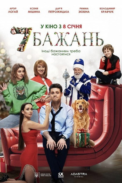 Póster de 7 bazhan