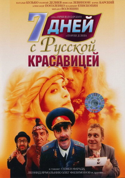 Póster de 7 dney s russkoy krasavitsey