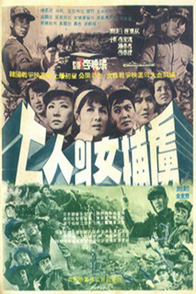 Póster de 7 Women P.O.W's