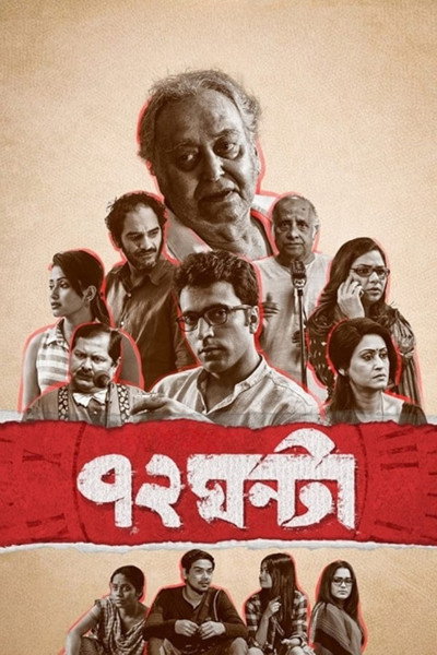 Póster de 72 Ghanta