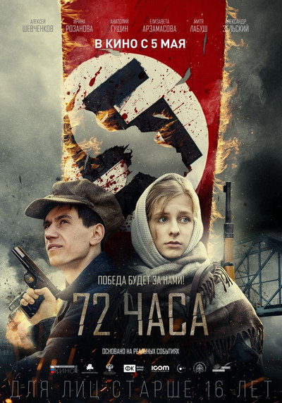 Póster de 72 Hours