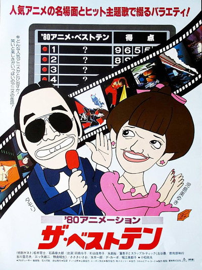 Póster de '80 Animation: The Best Ten