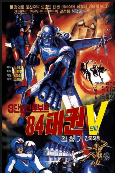 Póster de 84 Taekwon V