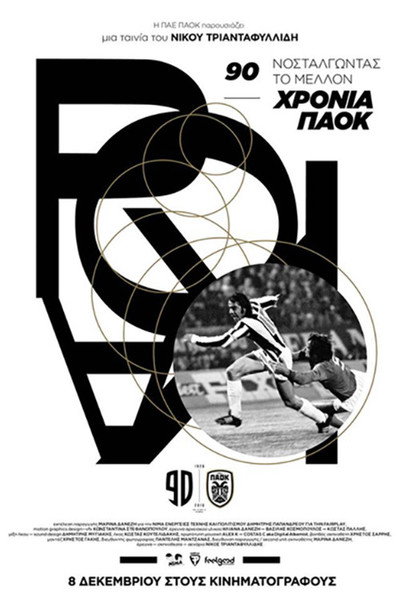 Póster de 90 Years of PAOK: Nostalgia for the Future
