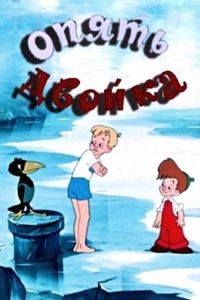 Póster de A Bad Grade Again