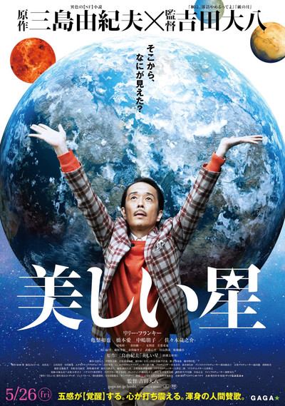 Póster de A Beautiful Star
