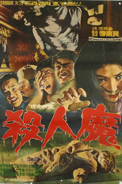 Póster de A Bloodthirsty Killer