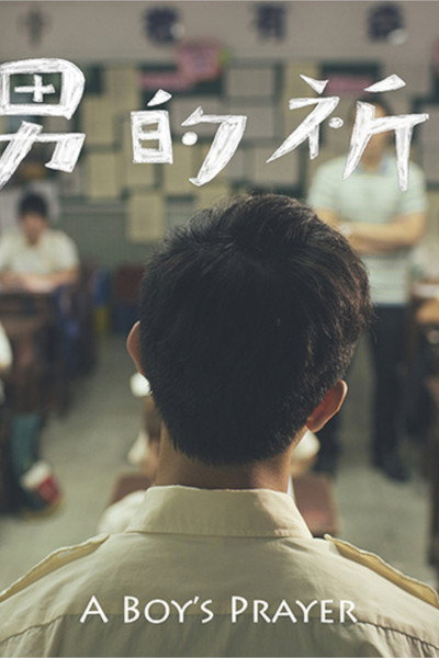 Póster de A Boy's Prayer