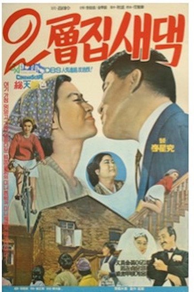 Póster de A Bride on the Second Floor