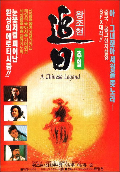 Póster de A Chinese Legend