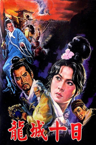 Póster de A City Called Dragon