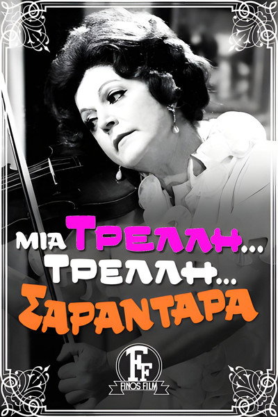 Póster de A Crazy... Crazy... 40-year-old