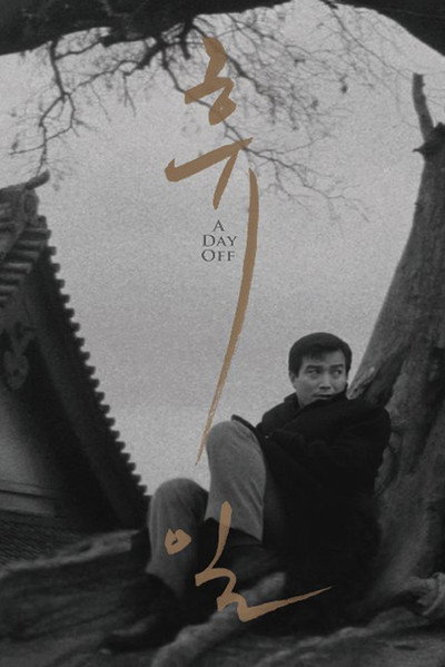 Póster de A Day Off