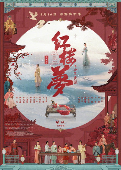 Póster de A Dream of Red Mansions