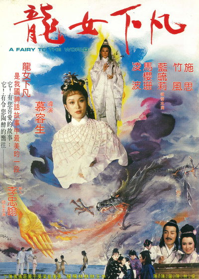 Póster de A Fairy to the World