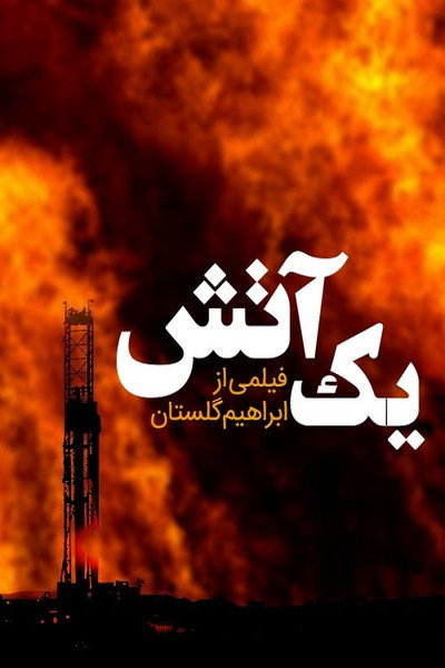 Póster de A Fire