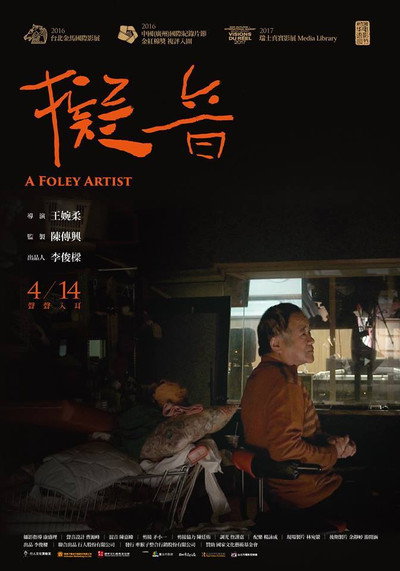 Póster de A Foley Artist