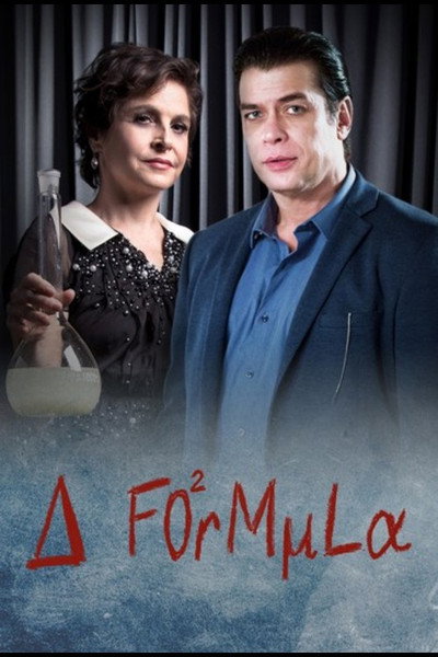 Póster de A Fórmula