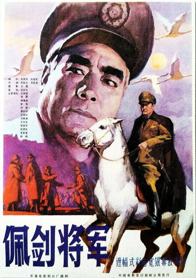 Póster de A General Wearing the Sword
