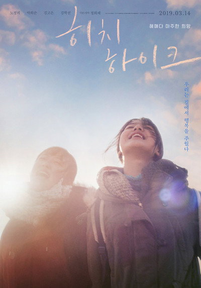 Póster de A Haunting Hitchhike