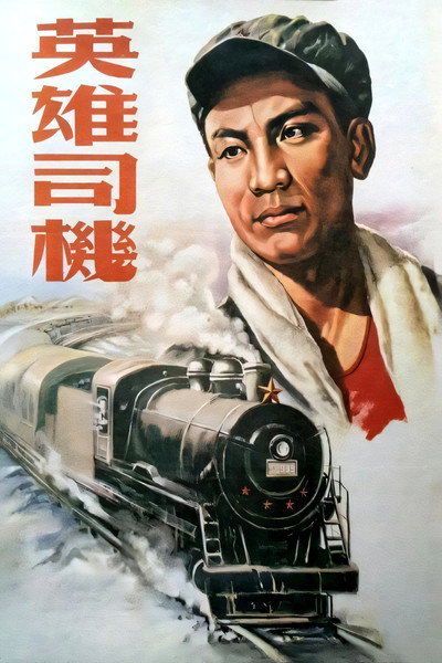 Póster de A Heroic Driver