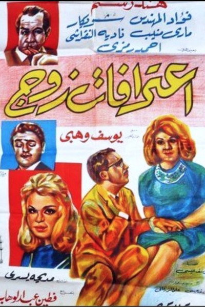 Póster de A Husband's Confession
